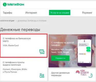 Мотив перевести деньги с телефона на карту