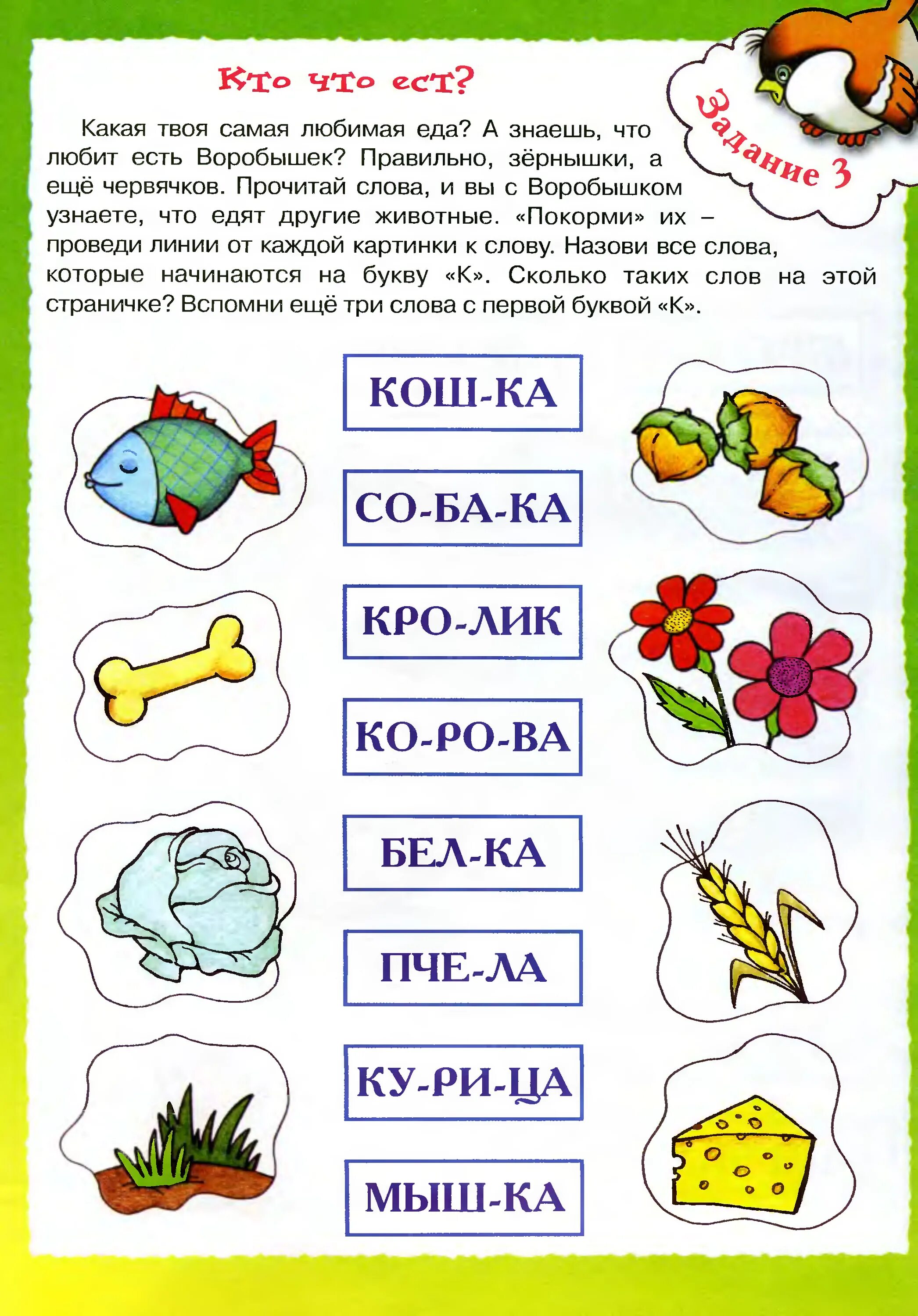 Воскресенье по слогам. Чтение для дошкольников. Обучение чтению дошкольников. Задания на чтение для дошкольников. Задания для читающих детей.