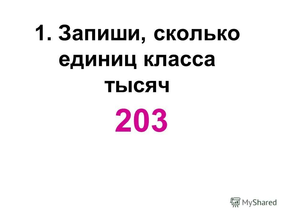 математика 3 класс нумерация в пределах 1000. устная нумерация чисел в пределах 1000 3 класс школа россии презентация. чтение чисел. устная нумерация чисел в пределах 1000. устная и письменная нумерация чисел в пределах 1000.