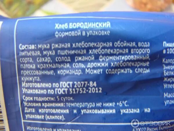 Маркировка хлебобулочных изделий