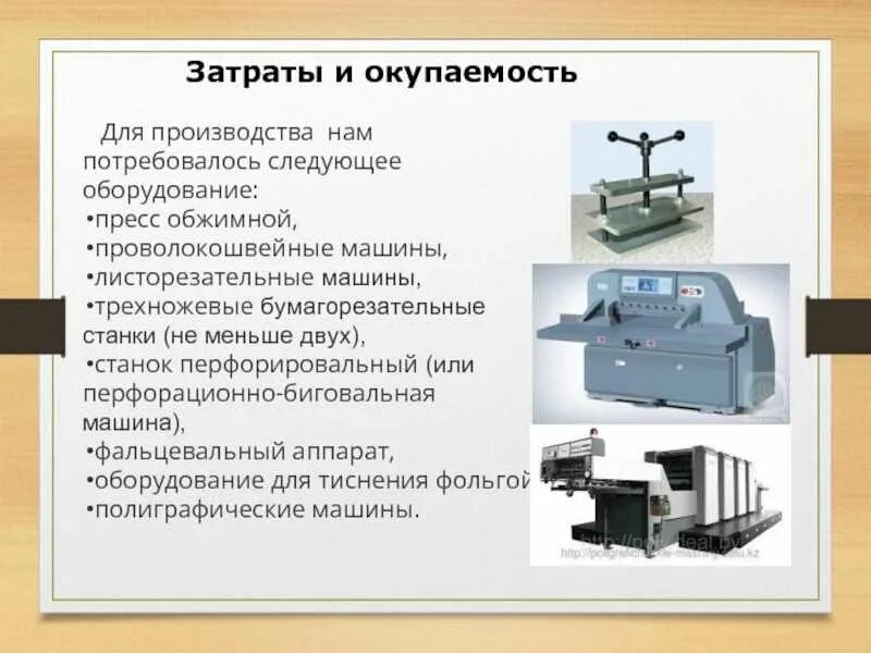 Какие материалы использованы для изготовления тетради. Производство тетрадей станок. этапы производства тетради. как изготавливают тетрадь. станок для производства тетрадок.