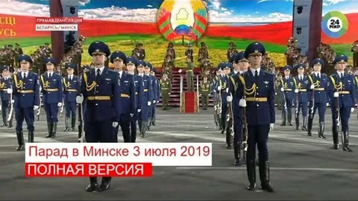 Парад победы 2024 в белоруссии. День независимости беларуси парад. Минск 9 мая. Парад в беларуси. Парад в белоруссии.