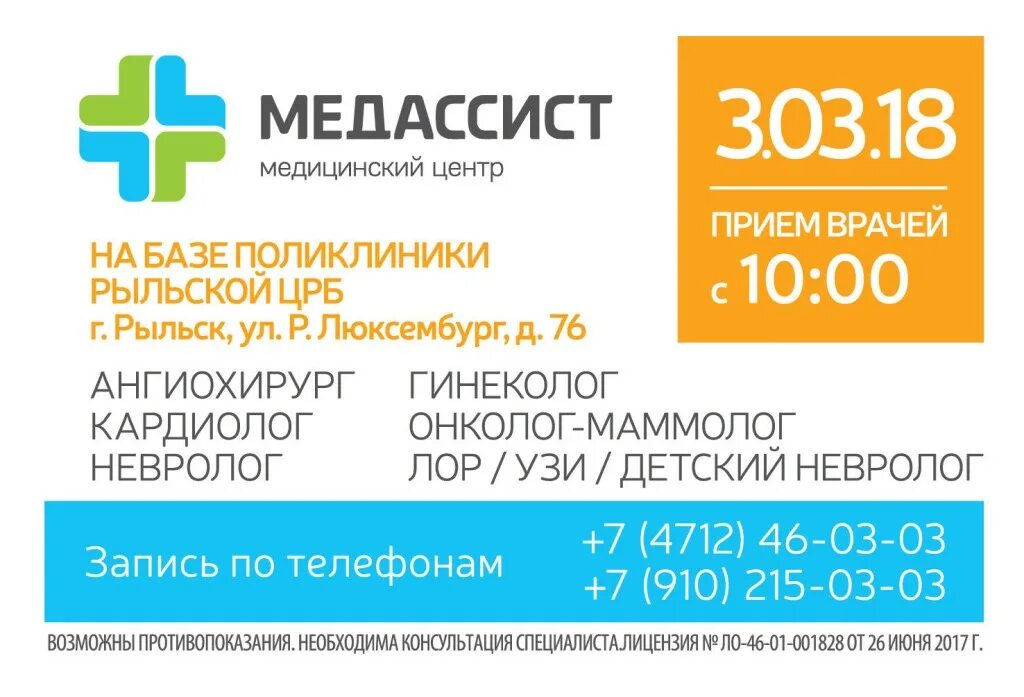 электрон регистратура. регистратура 37 иваново запись на прием к врачу. запись на прием. запись к врачу курск сайты. Ru записаться к врачу.
