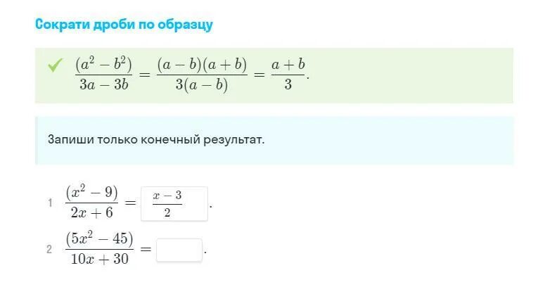 Сократи дроби по образцу. (B-25)/(\sqrt(b+5)) сократите дробь. Сократить две дроби- 63xy. Сократи дробь 23/156.