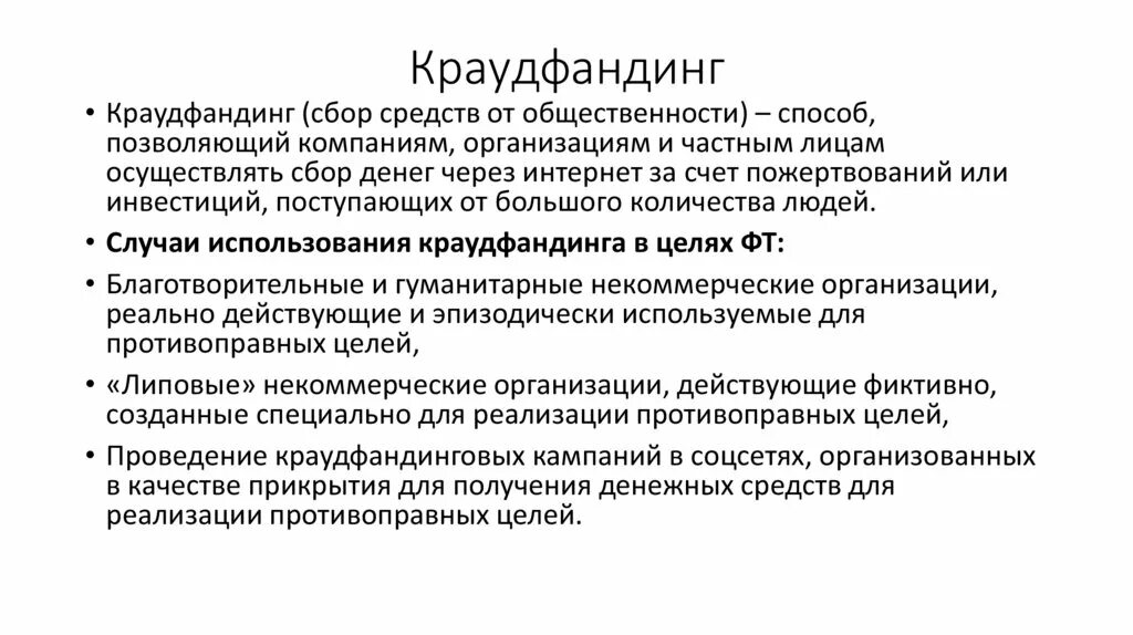 Краудфандинг. Краудфандинг что это такое простыми словами. Финансирование краудфандинг. Виды краудфандинга.