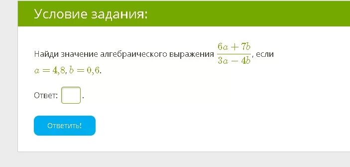 Найдите значения выражения 0 5 9. Вычисли значение алгебраического выражения. Определи значение алгебраического выражения. Найди значение выражения a-b+3c. 6a+7b3a−4b, если.