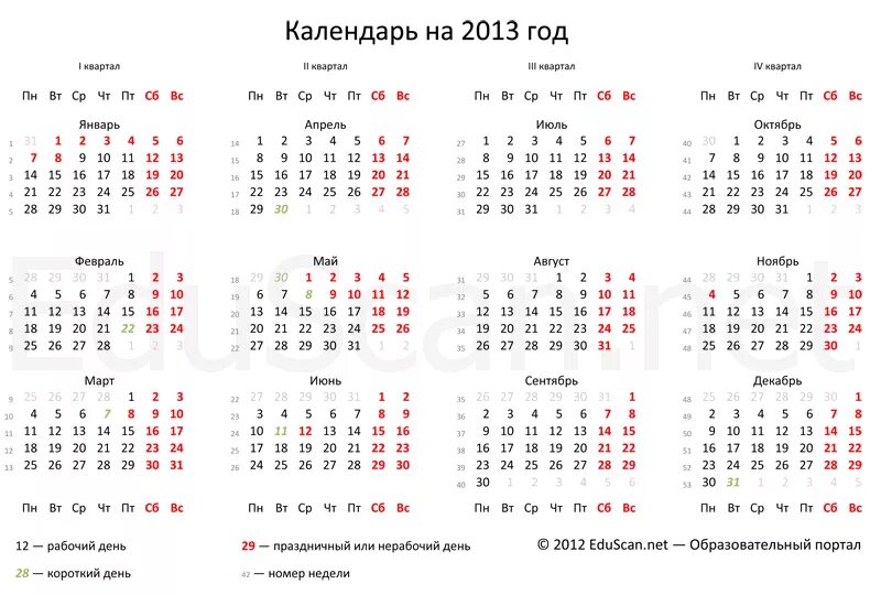 Календарь выходных и праздничных дней на 2014 год. Инфографика (23.10.2013) Аргу