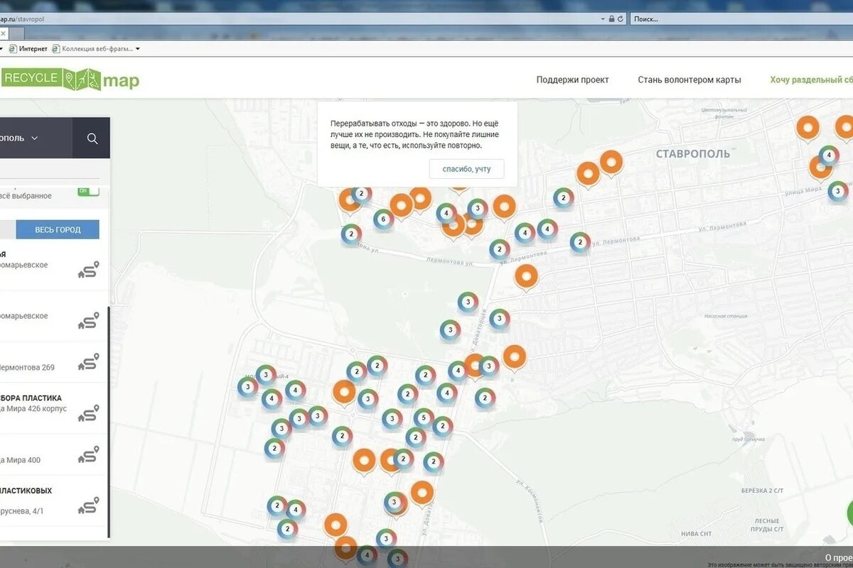 Сайт экосити ставрополь. Карта Гринпис. Ресайкл мап. ЭКОСИТИ Ставрополь. Карта recyclemap.