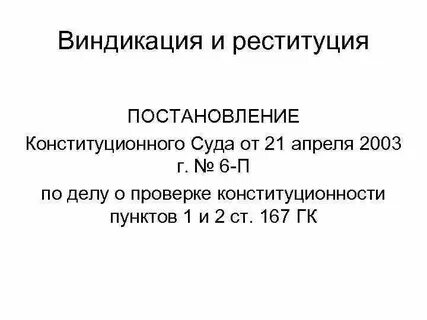 Виндикация