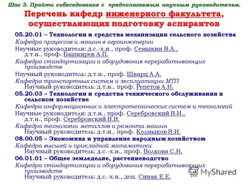 Педиатрия ординатура специальности. Кафедры список. Список кафедр. Кафедры список. Кафедры список.