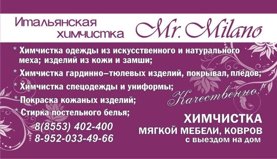 Химчистка одежды адрес вологда. Итальянская химчистка. химчистка milano. окрашивание в химчистке. итальянская химчистка владивосток.