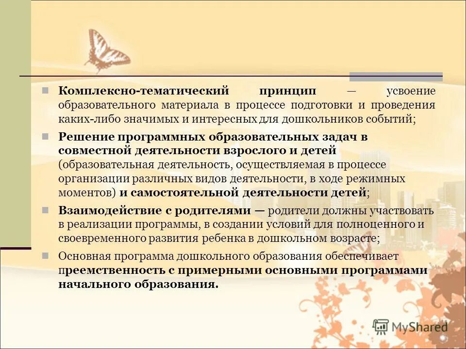 Школьную программу усваивает. Методы обеспечения психолого педагогической поддержки семьи. Не усваивает общеобразовательную программу. Уровень усвоения программы. Не усваивает общеобразовательную программу.