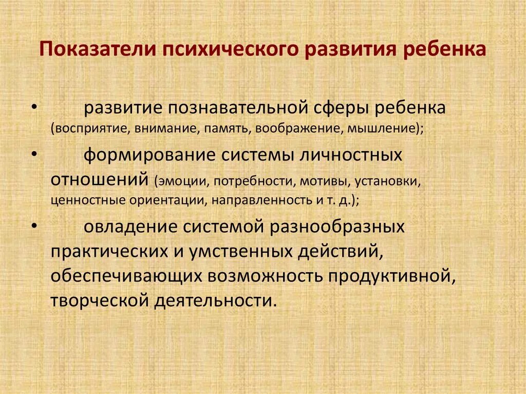 Показатели психического развития. Показатели психического развития ребенка. Показатели умственного развития ребенка. Показатели развития психики.