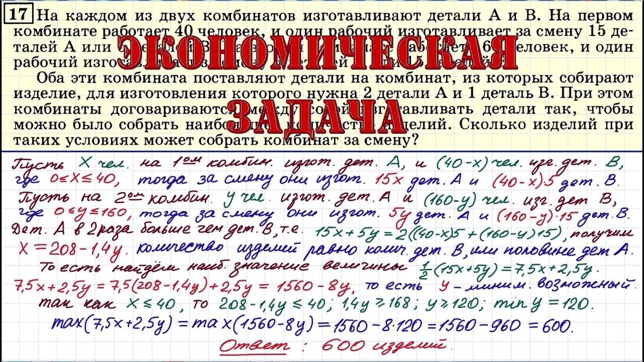 Экономические задачи 2023. ЕГЭ экономическая задача профиль. Экономические задачи. 17 Задание ЕГЭ по математике профиль. Экономические задачи ЕГЭ.