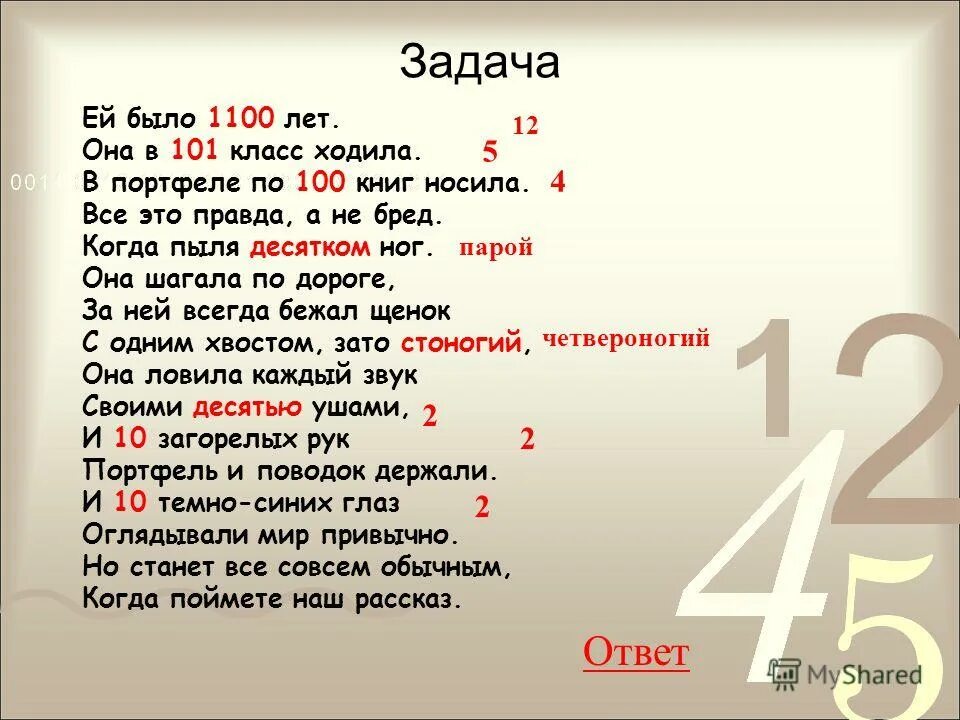 Ей было 1100 лет она в 101 класс ходила. Ей было 1100 лет она ходила в 101 класс ходила. Она в 101 класс ходила. Она в 101 класс ходила. Ей было 1100 лет она в 101 класс ходила в портфеле.