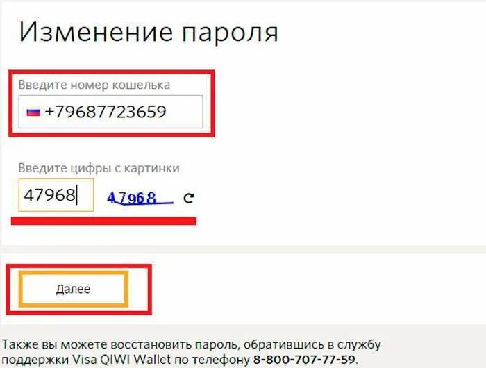 Поменять киви. Пароль от киви кошелька. Пароль от QIWI кошелька. Номер телефона ипороль. Номер киви и пароль.