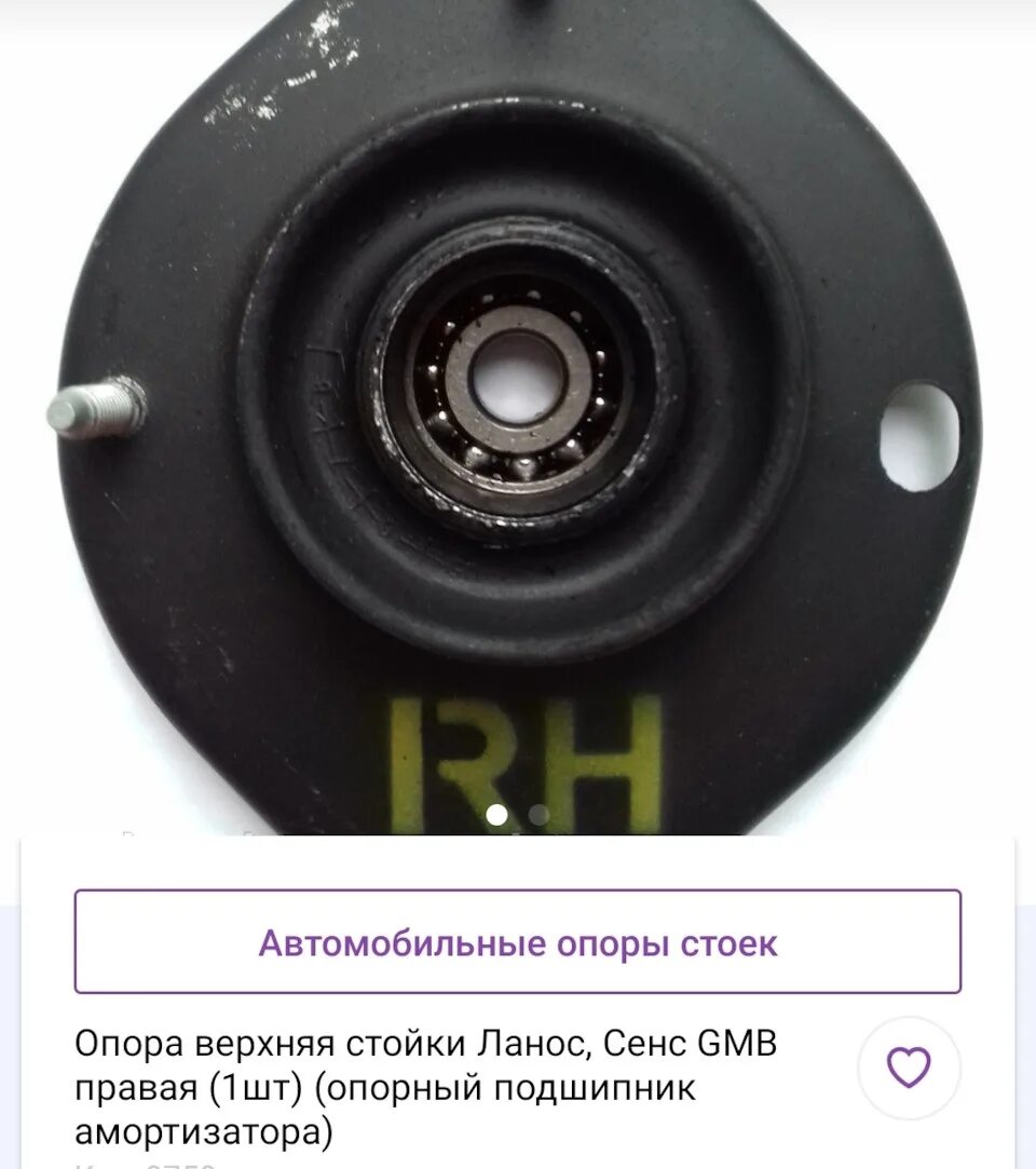 Верхняя опора амортизатора передней стойки ланос. Опора амортизатора ланос 1. Опора амортизатора chevrolet lanos правая. Опора амортизатора ланос 1. Опора заднего амортизатора ланос.