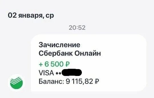 Зачисление зарплаты. Зачисление сбербанк. зачисление на карту. зачисление зарплаты сбербанк онлайн. смс о зачислении денег на карту.