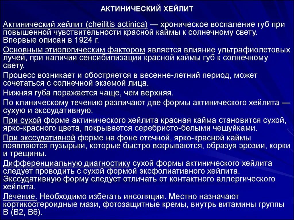 Ангулярный хейлит у детей. Ангулярный хейлит диф диагностика. Атопический хейлит у детей. Лечение хейлита мазями. Мазь от трещин на губах.