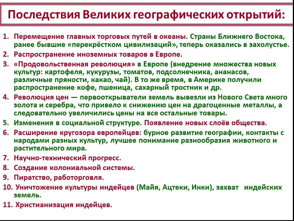 Перечислите причины географических открытий. Последствия велекихгеографических открытий. Политические последствия великих географических открытий. Великие географические открытия причины итоги таблица. Последствия великих географических открытий.