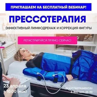 Прессотерапия противопоказания для женщин