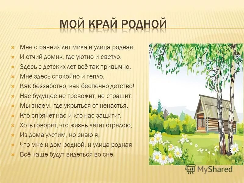 Мероприятия по родному краю. Презентация моя родная улица. Стихи родные улочки. Улица родная песня. Родная улица моя сообщение.