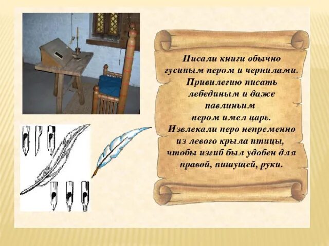 Книга с гусиным пером. Чем писали книги в древности. Как писали на Руси. На чем писались древние книги. Писать справочники