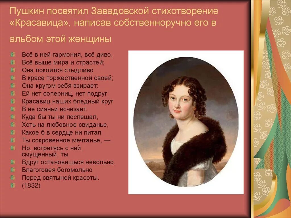 Жизни баловень счастливый кому посвятил эти строчки. Стихи Пушкина. Стихи посвященные дамаа. Пушкин о женщинах стихи. Пушкин а.с. "стихи".