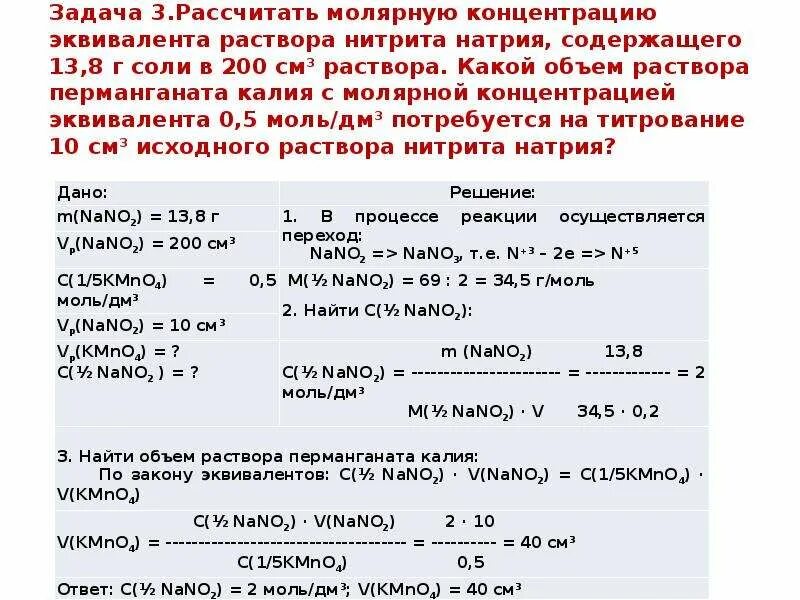 Вычислите сколько миллиграммов натрия. Задачи на нормальную концентрацию растворов. Расчет молярной концентрации. Задачи на эквиваленты по химии. Расчет молярной концентрации раствора.