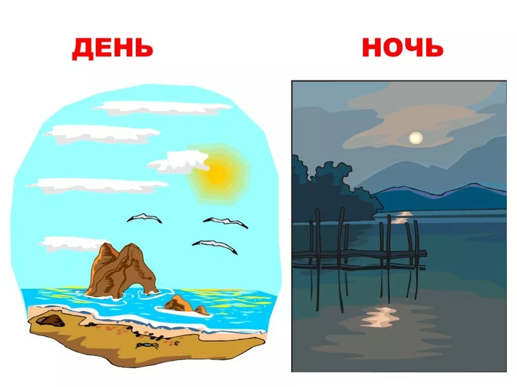 День ночь синонимы