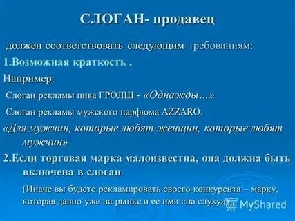 30 слоганов