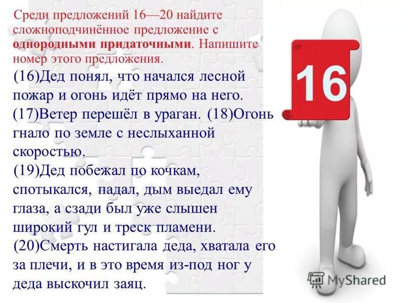 предложение, осложнённое обособленным дополнением. связано с предыдущим предложением. среди предложение 6-12 найдите предложение с обособленным дополнением. среди предложений 8-10 найдите предложение с вводным. среди предложений 10 17.