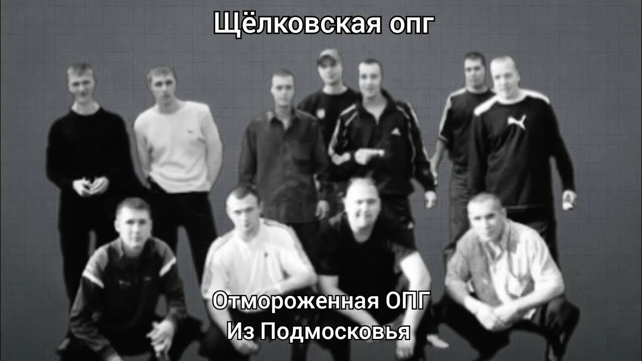 Опг щелково. Матусов басмач. Игорь рожнев пегас щелковская опг. Опг щелково. Павел бондарцков.