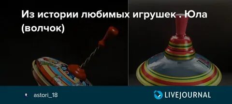Юла женщина