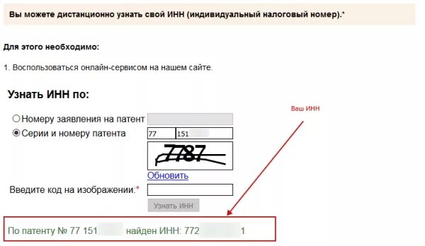 Как можно узнать патент готов. ИНН патент узнать. ИНН В патенте иностранного гражданина. Патент ИНН номер. Номер патента ИП.