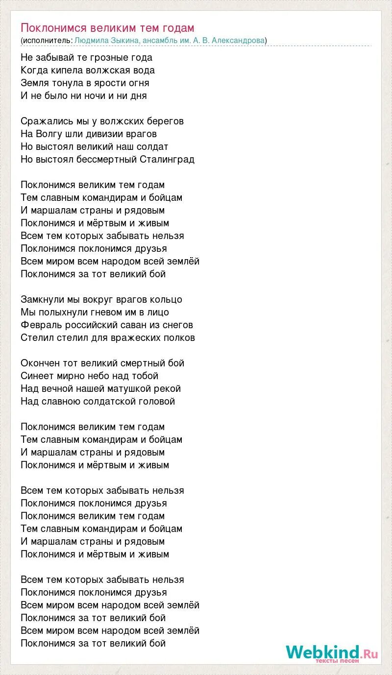 Поклонимся великим тем годам текст песни. Слова песни Поклонимся великим тем годам текст. Текст песни Поклонимся. Текст песни Поклонимся великим тем годам текст песни. Не забывайте грозные года