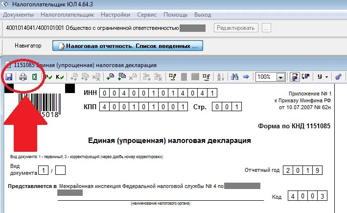 Налоговая декларация по усн за 2024 год. Единая упрощенная декларация образец заполнения для ИП. Единая упрощенная декларация для ИП на осно за год. Единая упрощенная декларация 2019 образец заполнения. Упрощенная налоговая декларация осно нулевая.