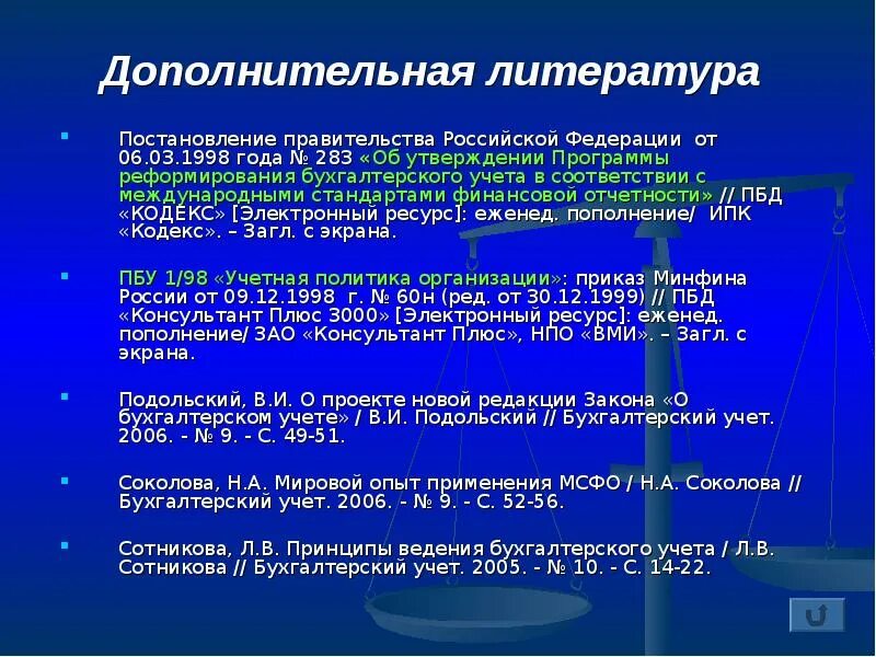Составить программу реформирования бухгалтерского учета. Реформирование системы бухгалтерского учета в россии. Реформирование системы бухгалтерского учета. Цели и задачи реформирования бухгалтерского учета в россии. Программа реформирования бухгалтерского учета.