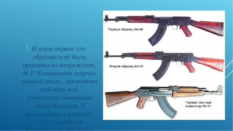 Почему ак 47 так называется