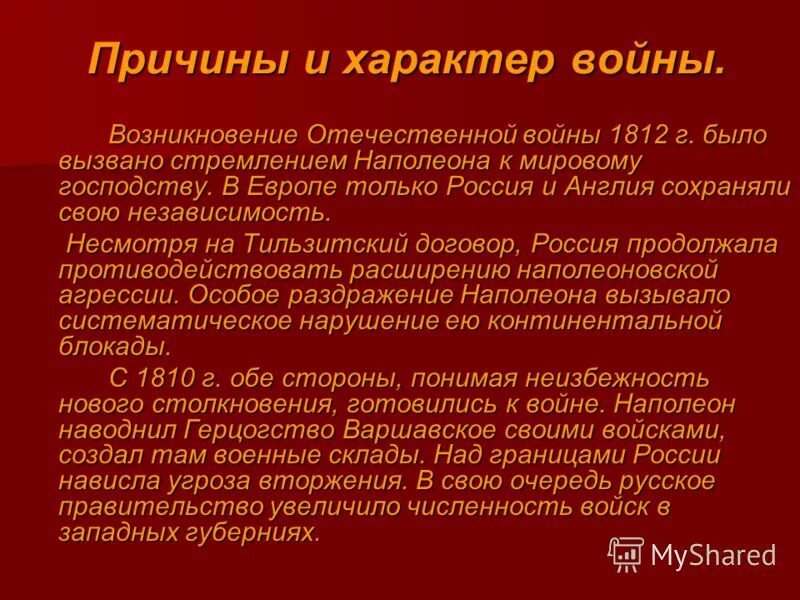 причины возникновения войн