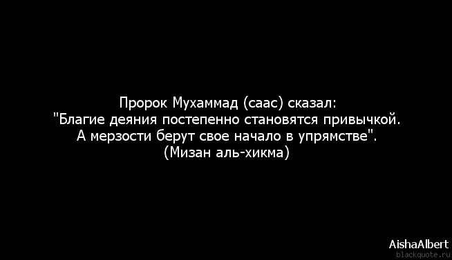 Пророк Мухаммед сказал. Великие слова о пророка. Пророк Мухаммед сказал если любишь человека так сообщи ему. Слова пророка Мухаммада с.а.в. Разрушить сердце разрушить каабу