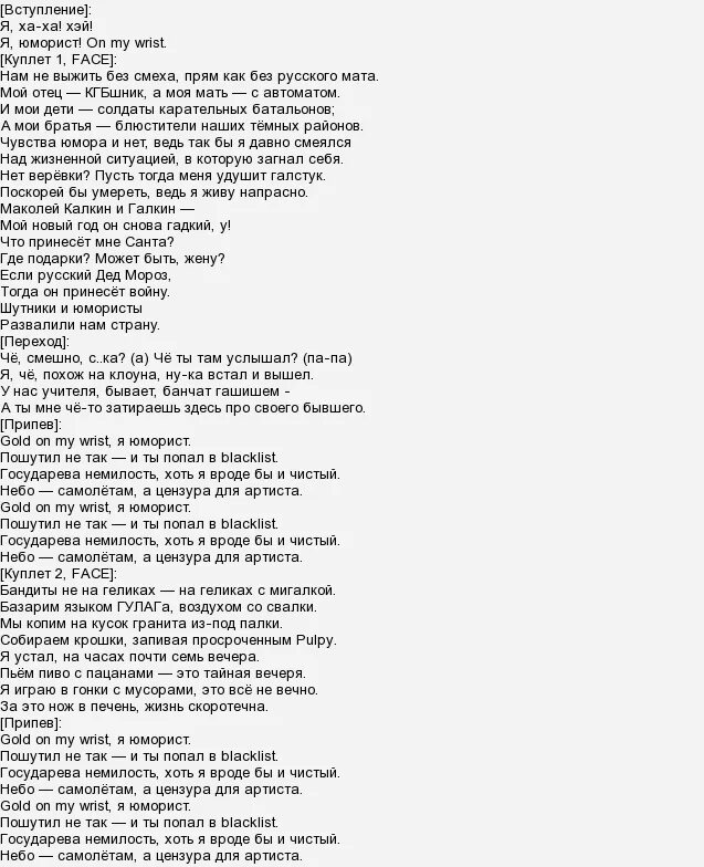 Фейс забирай все что хочешь текст. Юморист текст. песня юморист текст. текст песни юморист face. песня юморист текст песни.