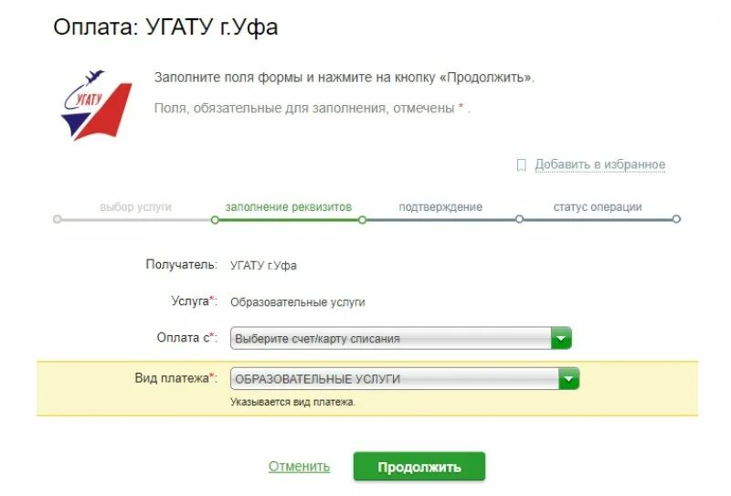 Как платить за учебу. Вид платежа за обучение. номер договора для оплаты обучения. образец заполнения оплаты через сбербанк за учебу. как оплатить продленку в школе через сбербанк.