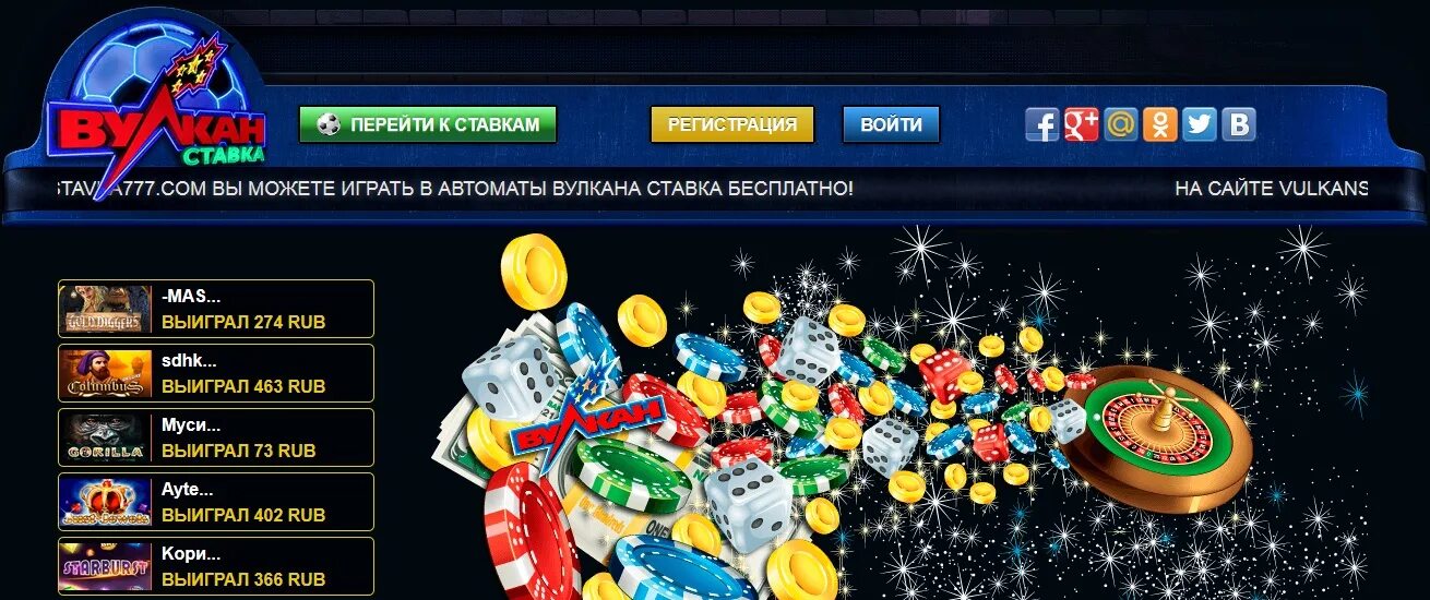 Игровые автоматы 777 вулкан на деньги. Казино со стартовым капиталом.