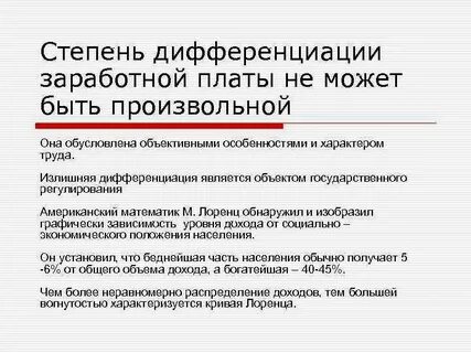 Дифференциация заработной