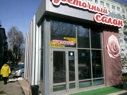 Цветочный магазин кемерово