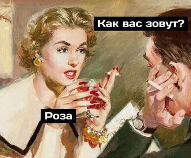 Как не быть романтиком