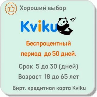 Квику