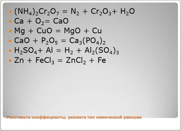 Nh4 2cr2o7 разложение. (Nh4)2cr2o7. Реакция (nh4)2cr2o7. NH 42 CR 2 O 7 T.