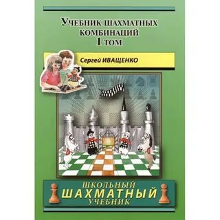 Шахматный учебник
